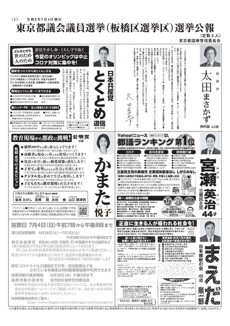 板橋区　選挙広報ｐｄｆ_001.jpg